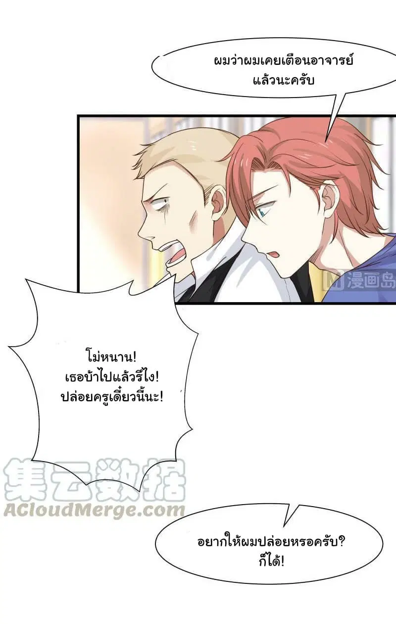 I Have a Dragon in My Body ตอนที่ 110 หน้า 5