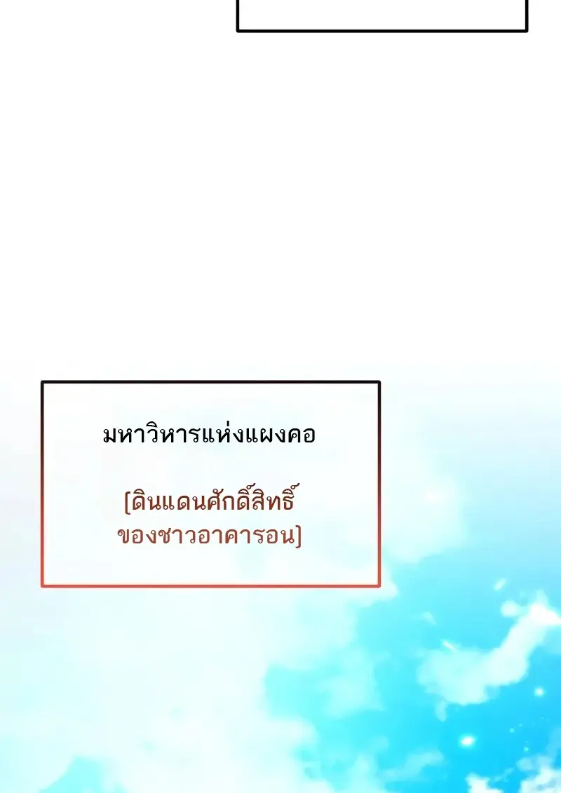 Reincarnator ผู้หวนคืน ตอนที่ 115 หน้า 67