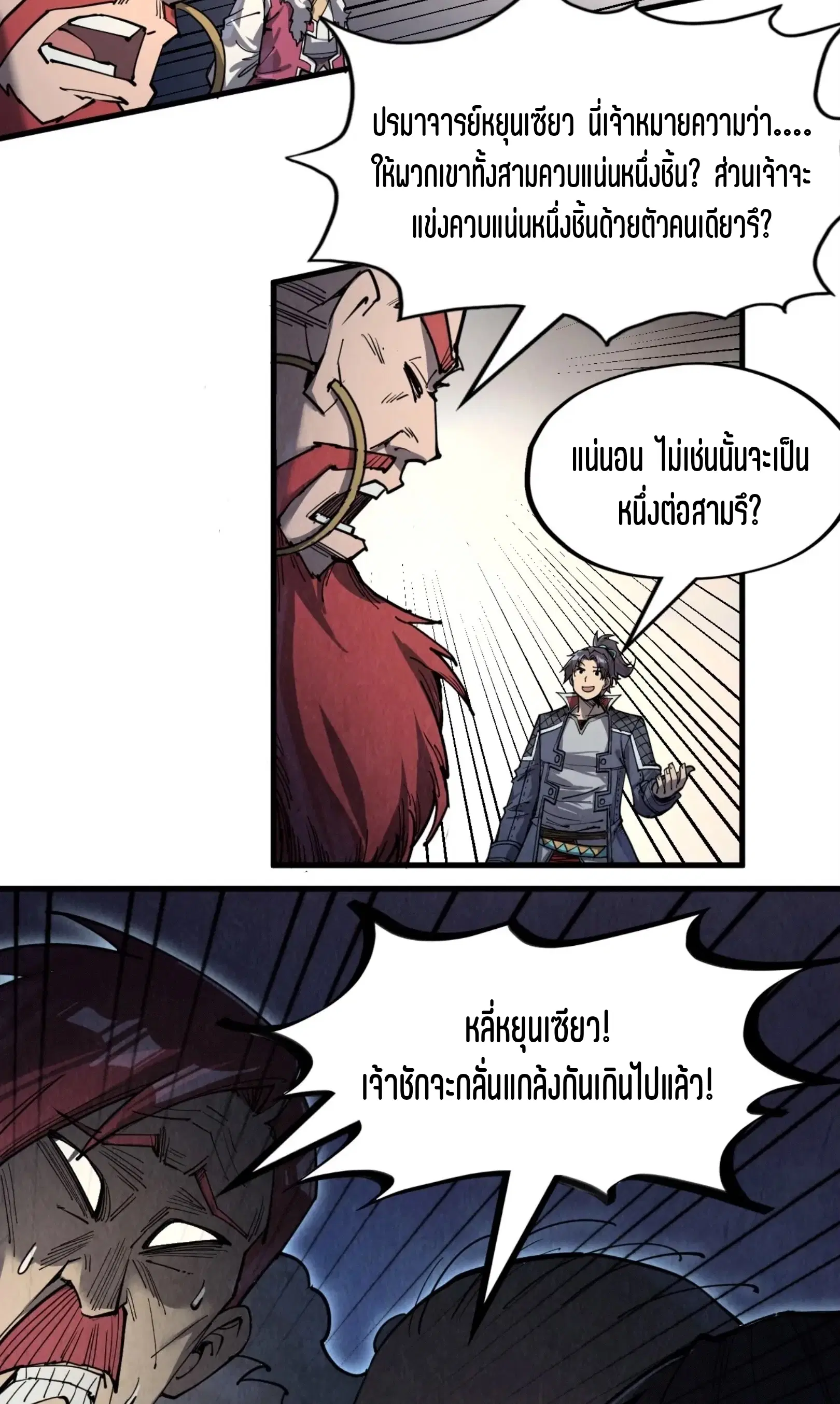 The Eternal Supreme ตอนที่ 229 หน้า 15