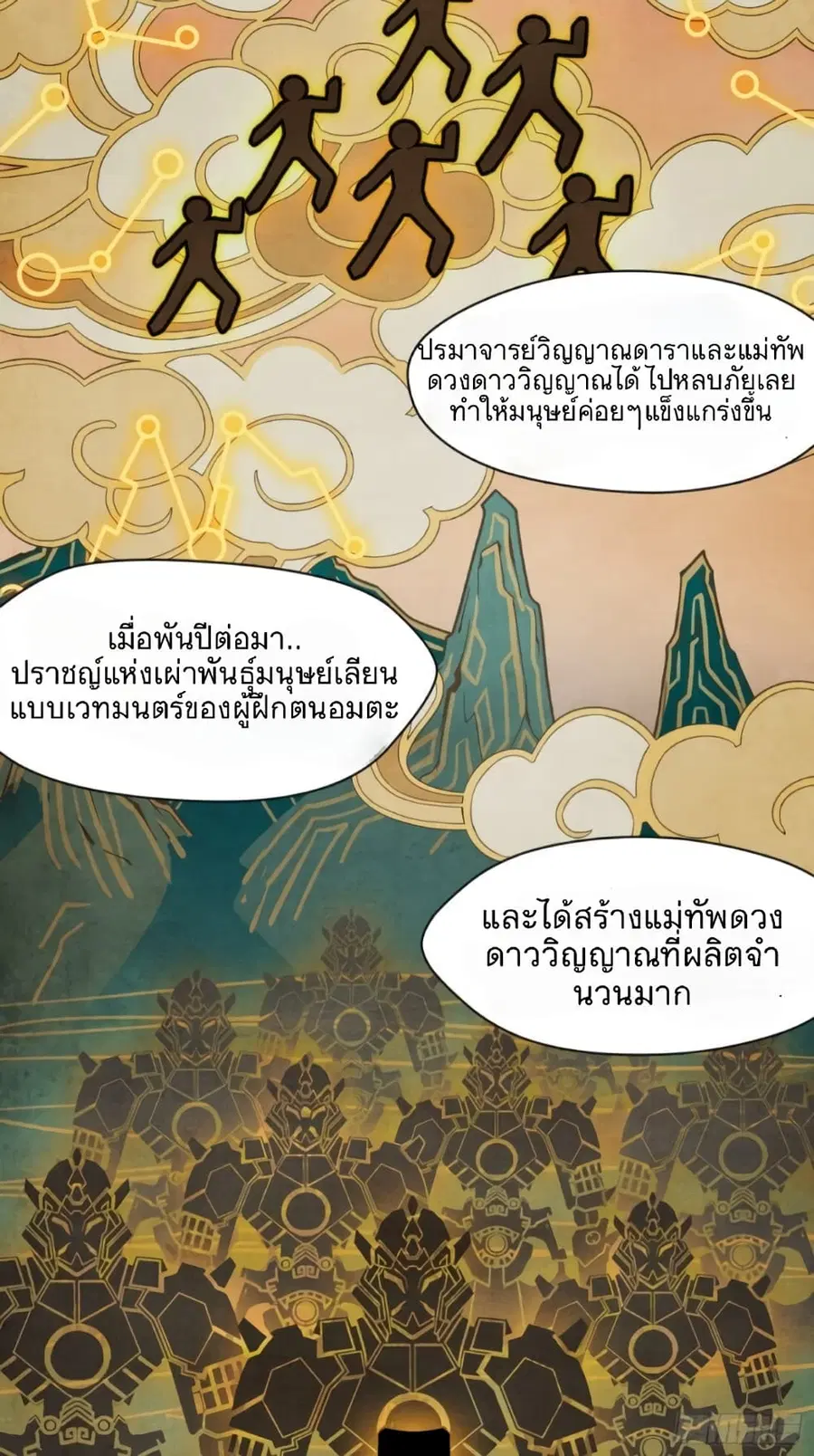 Legend of Star General ตอนที่ 7 หน้า 11