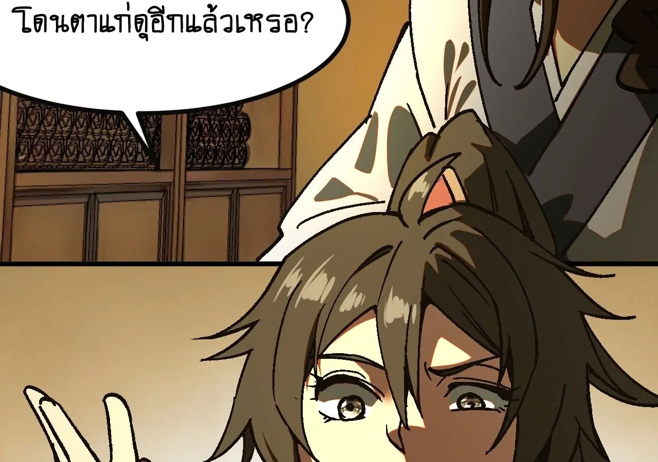 AccidentaIIy Became Famous Throughout History ตอนที่ 24 หน้า 37