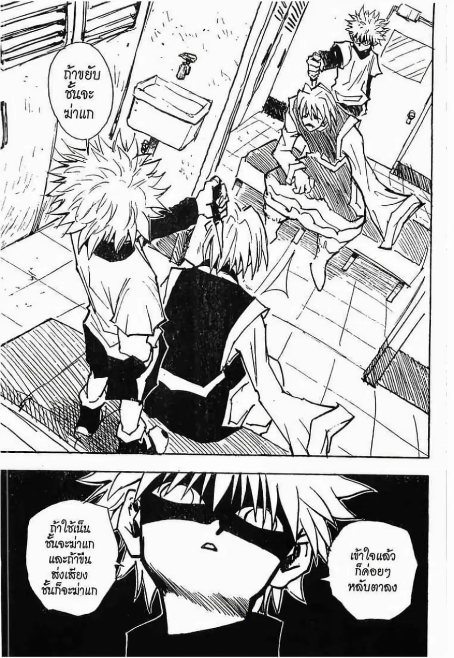 Hunter x Hunter ตอนที่ 57 หน้า 18
