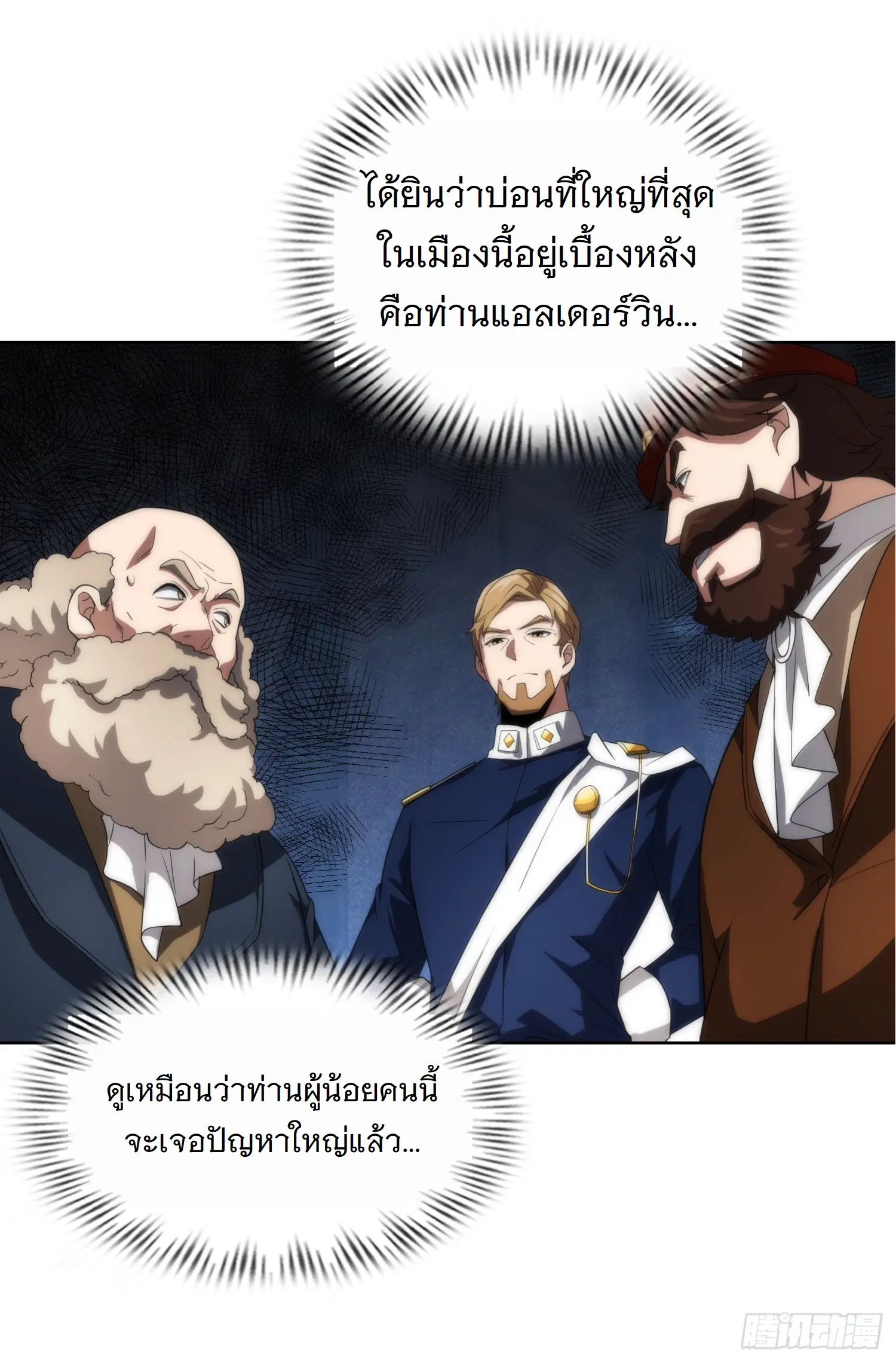 Forging an Industrial Empire in a Magical World – ก่อร่างสร้างจักรวรรดิอุตสาหกรรมในโลกเวทมนตร์ ตอนที่ 4 หน้า 53