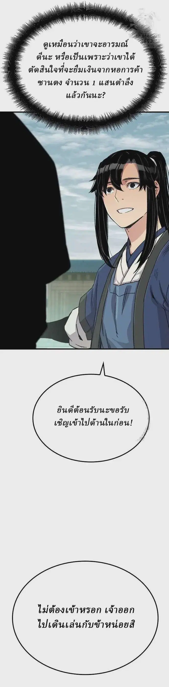 Reborn As The Heavenly Demon ตอนที่ 33 หน้า 40