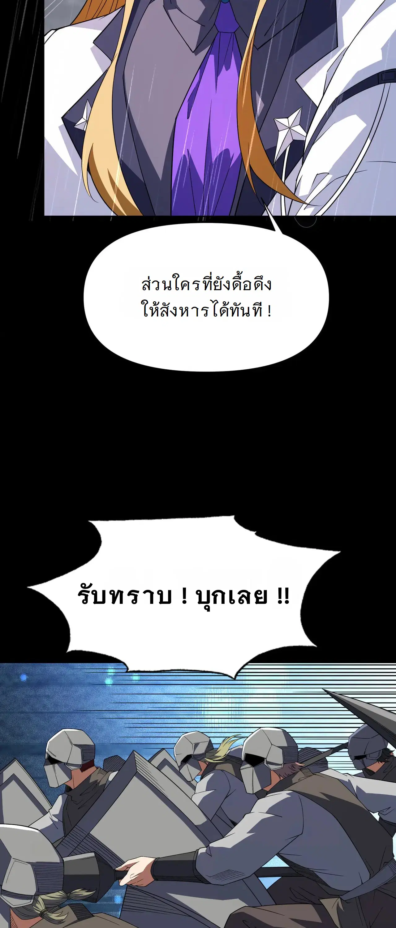 Forging an Industrial Empire in a Magical World – ก่อร่างสร้างจักรวรรดิอุตสาหกรรมในโลกเวทมนตร์ ตอนที่ 20 หน้า 49
