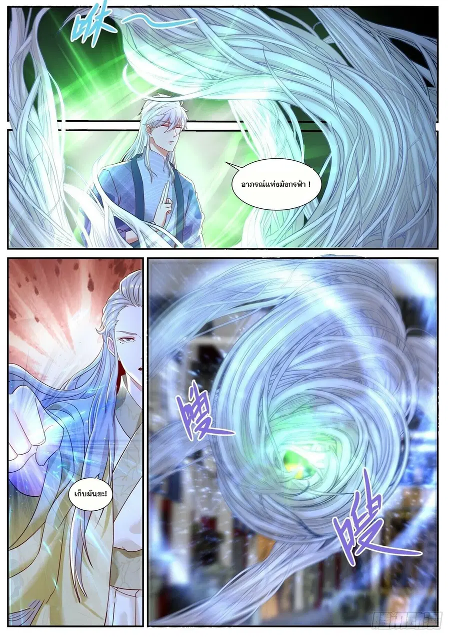 Rebirth Of The Urban Immortal Cultivator ตอนที่ 671 หน้า 11