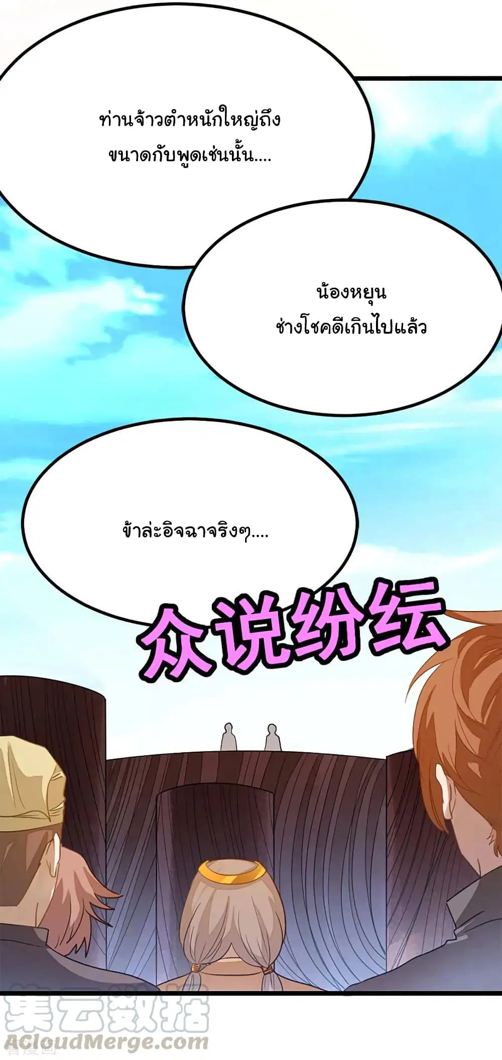Nine Sun God King ตอนที่ 211 หน้า 30