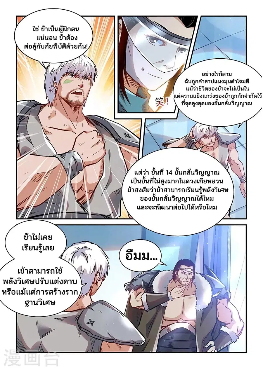 Forty Milleniums Of Cultivation ตอนที่ 356 หน้า 10