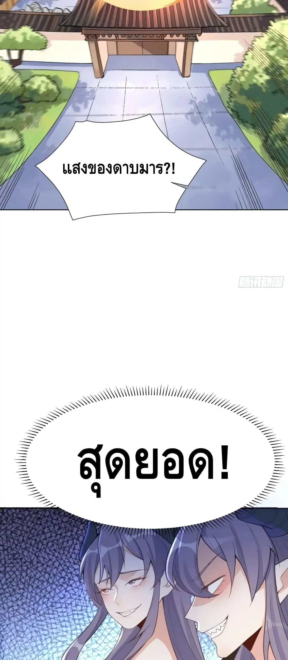 It Turns Out That I Am A Big Cultivator ตอนที่ 135 หน้า 7