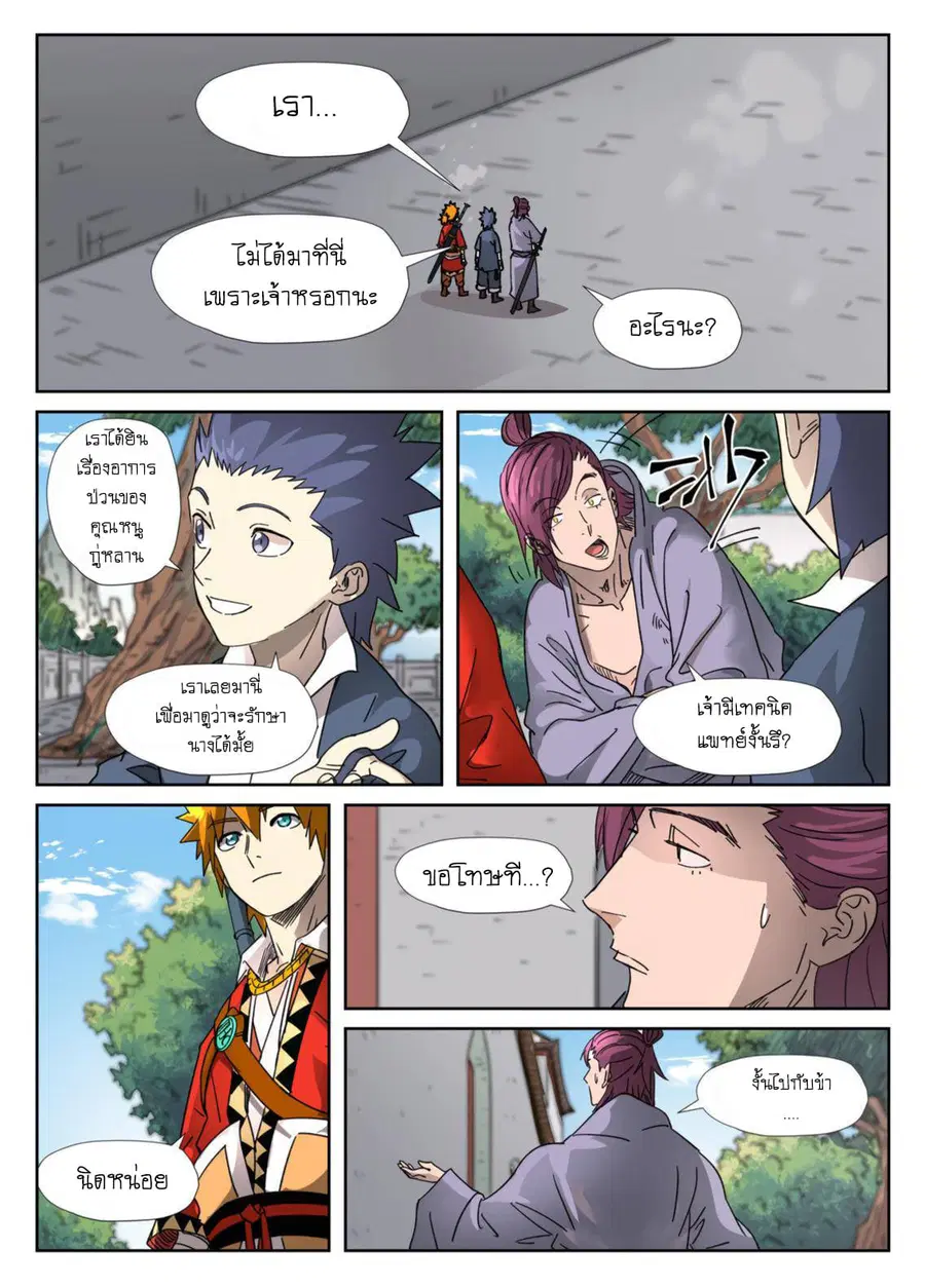 Tales of Demons and Gods ตอนที่ 307 หน้า 6
