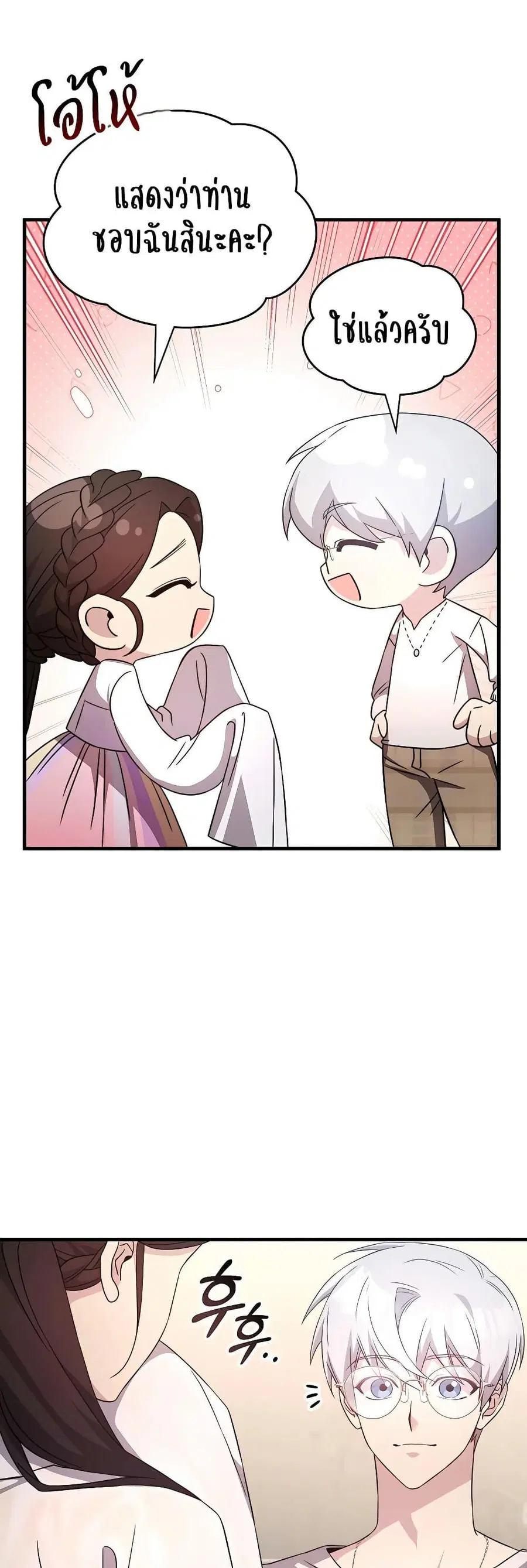My Lucky Encounter From The Game Turned Into Reality ตอนที่ 51 หน้า 7