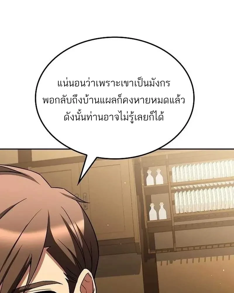 A Wizard’s Restaurant ตอนที่ 134 หน้า 111