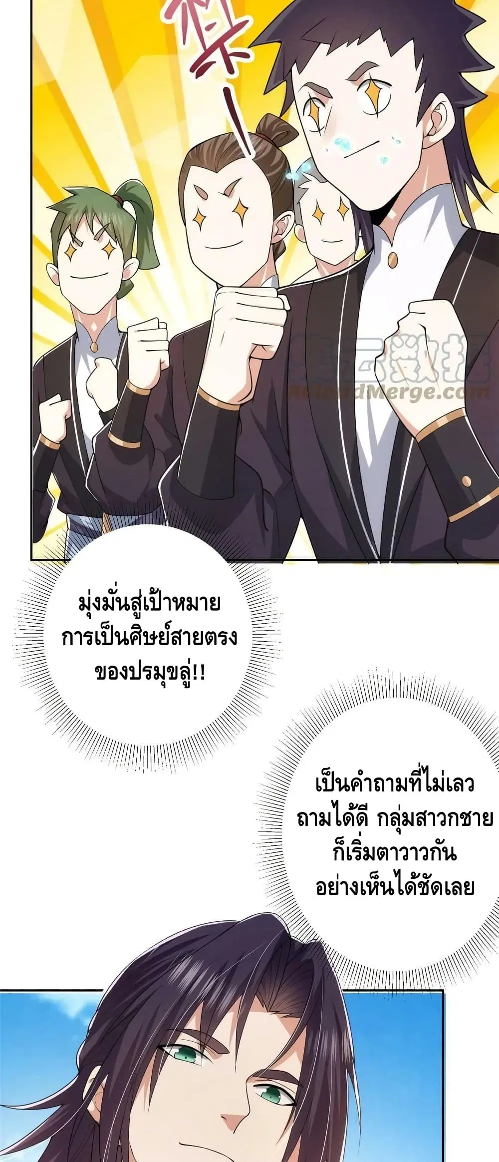 Keep A Low Profile ตอนที่ 154 หน้า 22