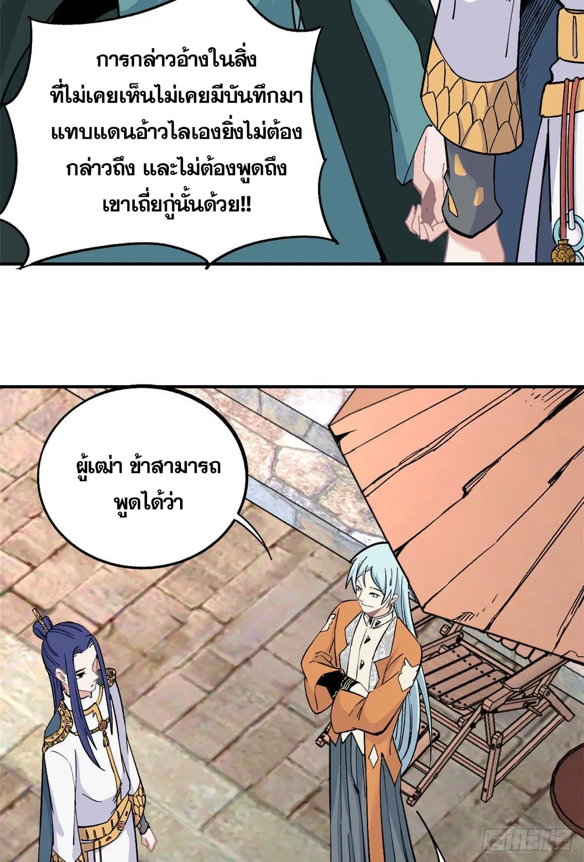 All Hail the Sect Leader ตอนที่ 8 หน้า 26