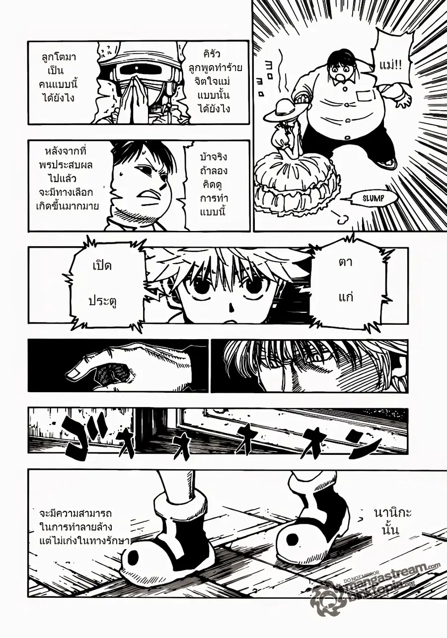 Hunter x Hunter ตอนที่ 324 หน้า 9