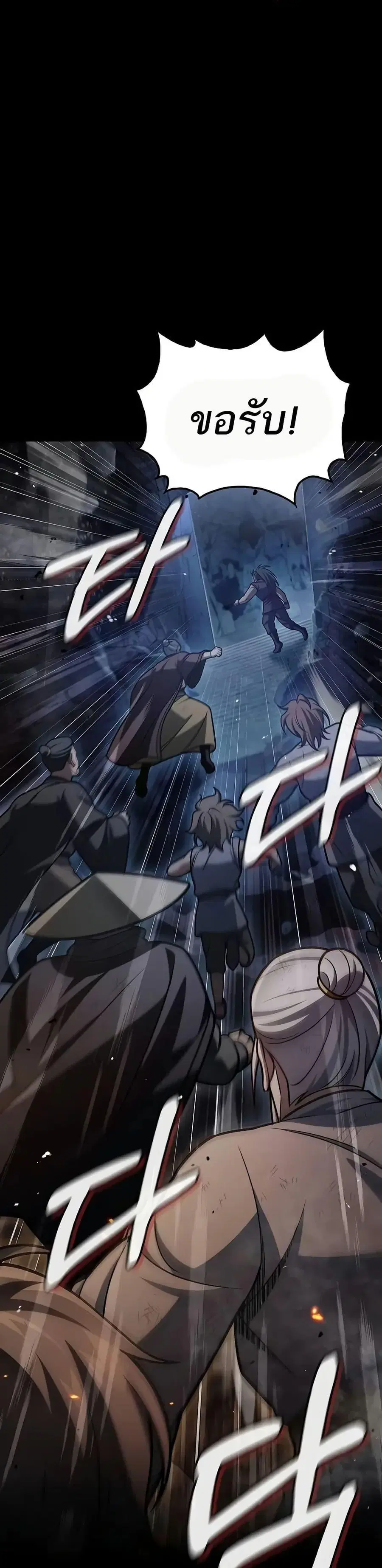 Heavenly Grand Archive’s Young Master ตอนที่ 102 หน้า 21