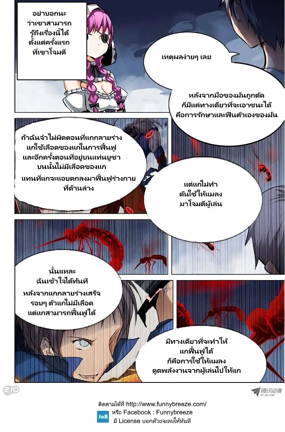 Silver Gravekeeper ตอนที่ 41 หน้า 18