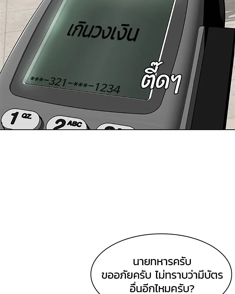 Kitchen Soldier ตอนที่ 46 หน้า 21