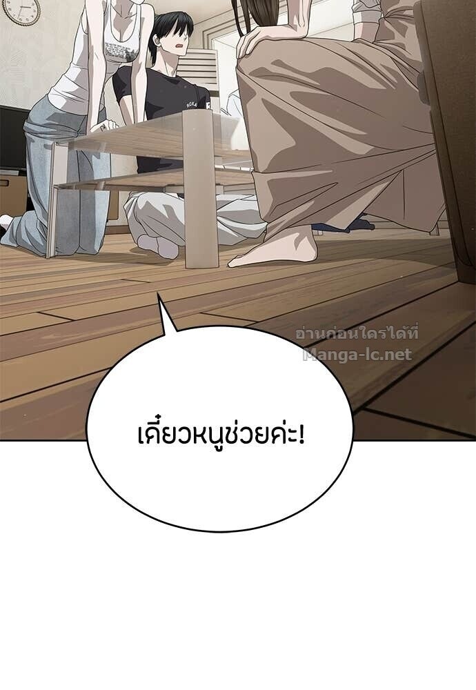 Special Civil Servant กองกำลังพิเศษหมอกสีเหลือง ตอนที่ 56 หน้า 76