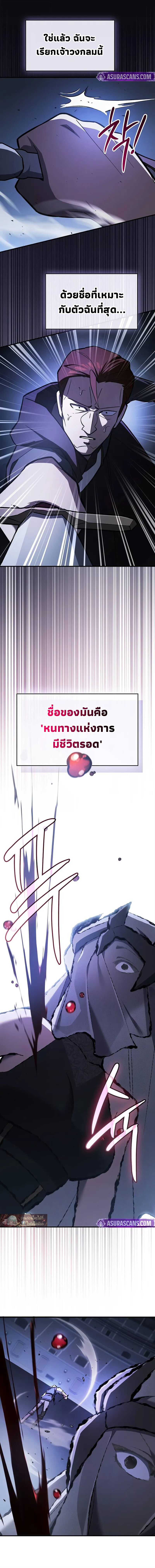 The Sword-Eating Swordmaster ซอร์ดมาสเตอร์ผู้กลืนกินศาสตรา ตอนที่ 20 หน้า 5