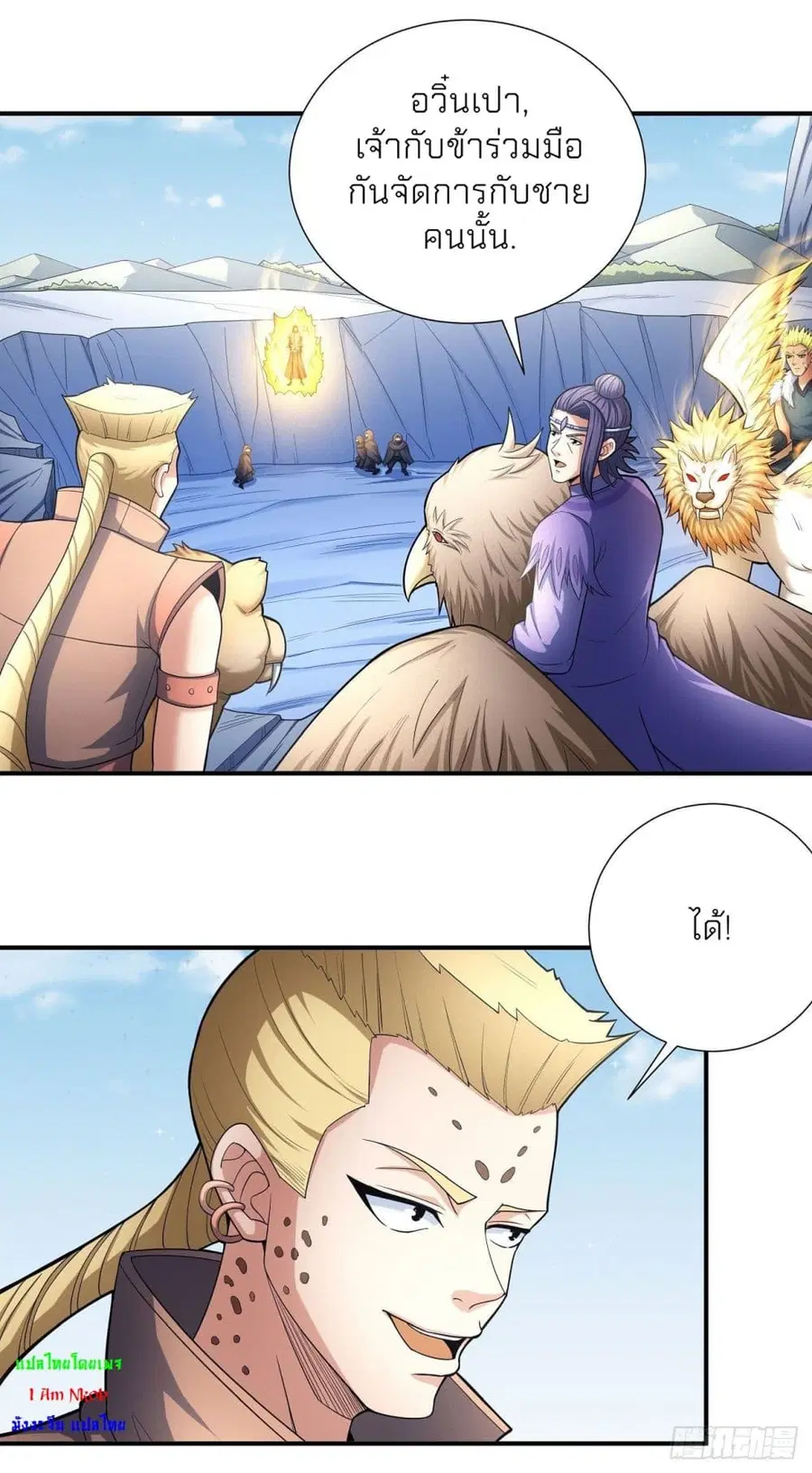 God of Martial Arts ตอนที่ 471 หน้า 9