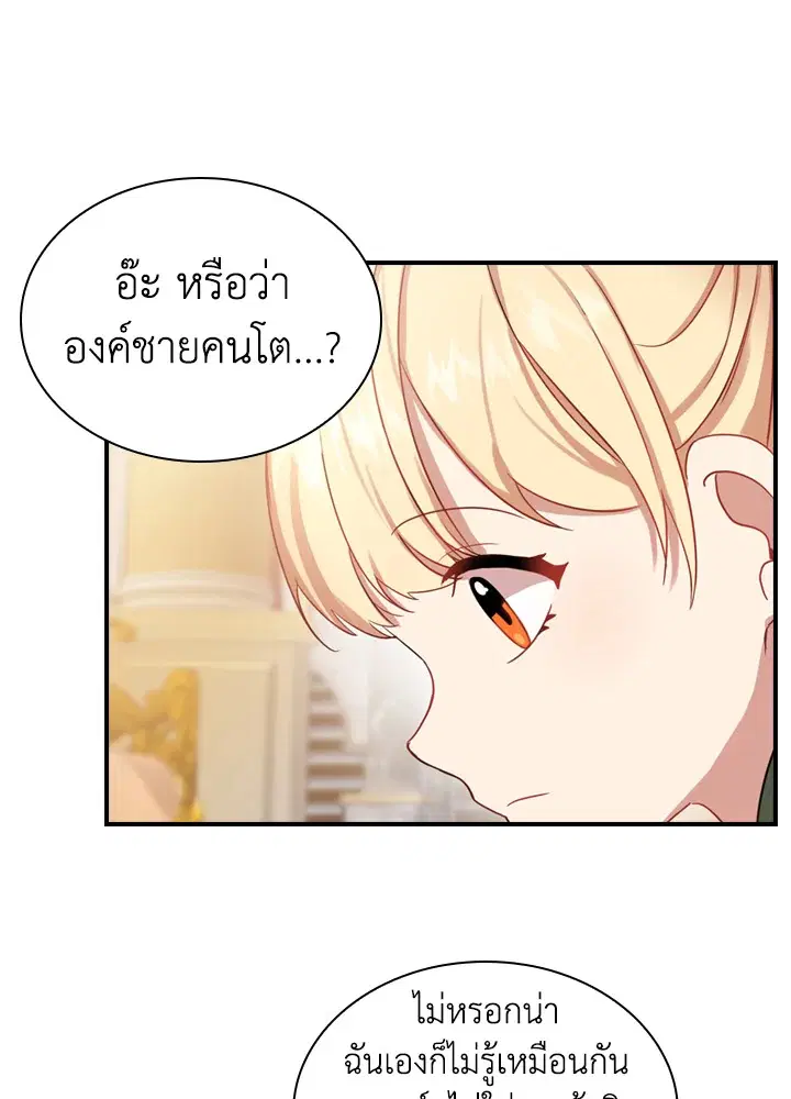 The Beloved Little Princess ตอนที่ 39 หน้า 24