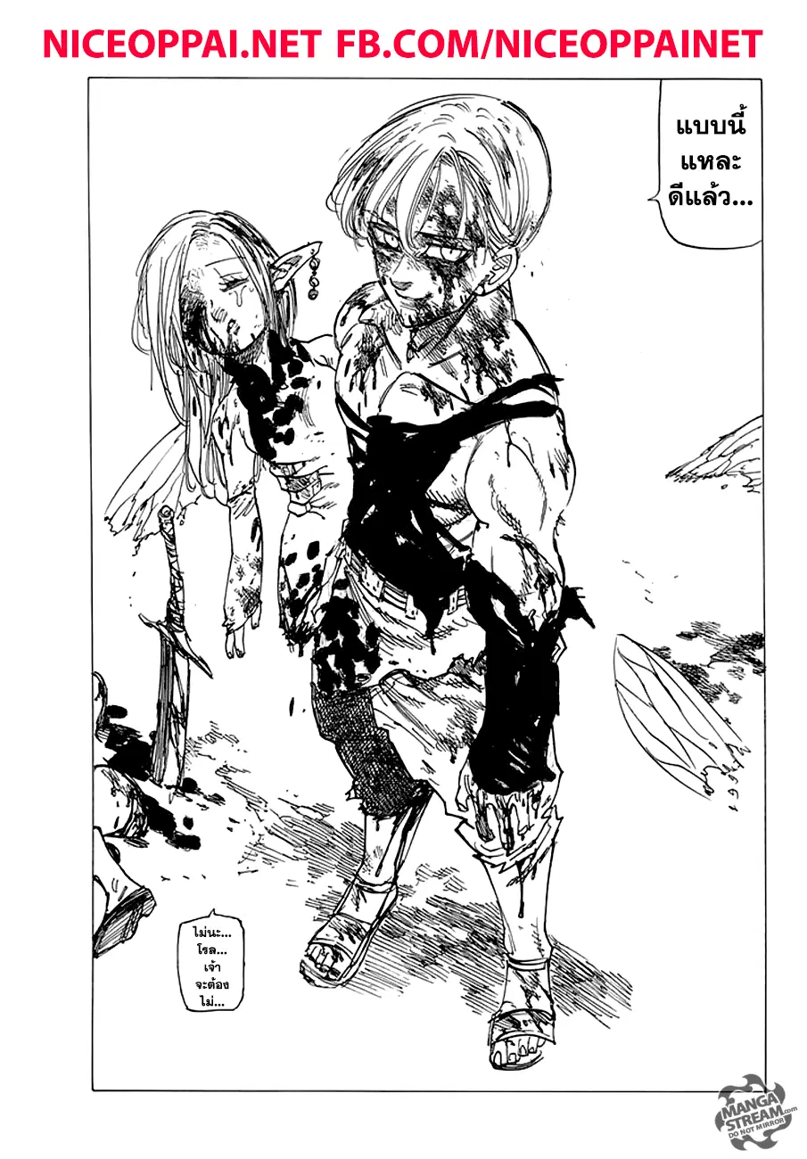 Nanatsu no Taizai ตอนที่ 213 หน้า 17