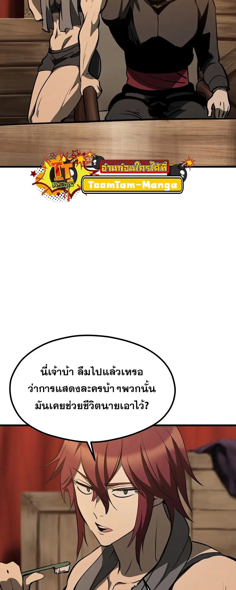 Survival Of Blade King ตอนที่ 190 หน้า 19