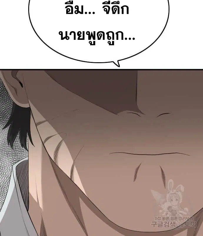 Bad Guy ตอนที่ 160 หน้า 200