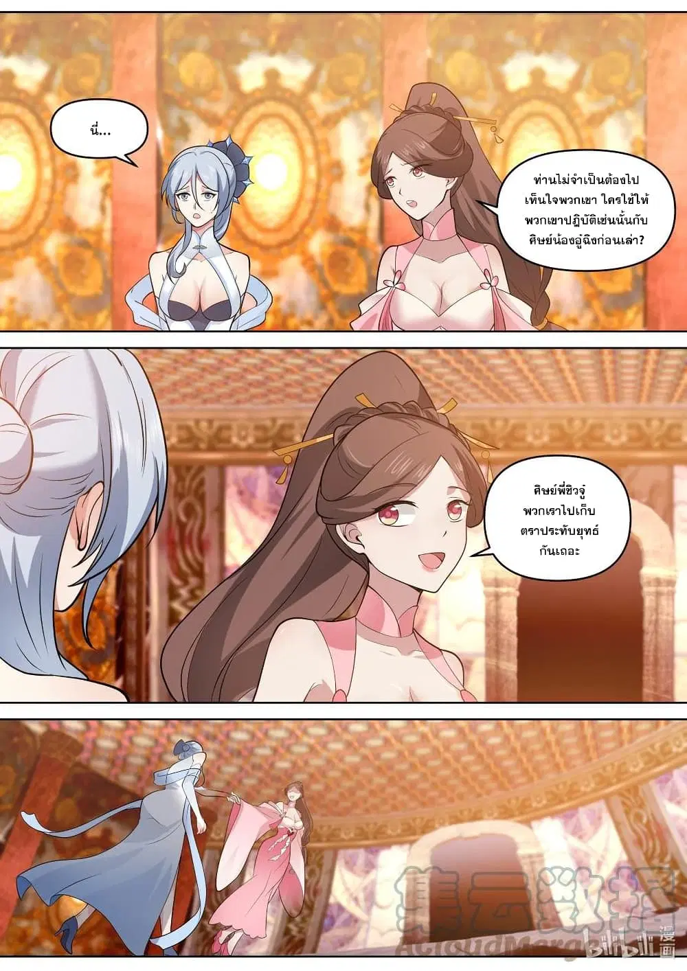 Martial God Asura ตอนที่ 481 หน้า 6