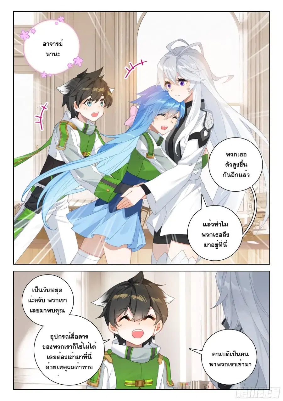 Douluo Dalu IV ตอนที่ 280 หน้า 8