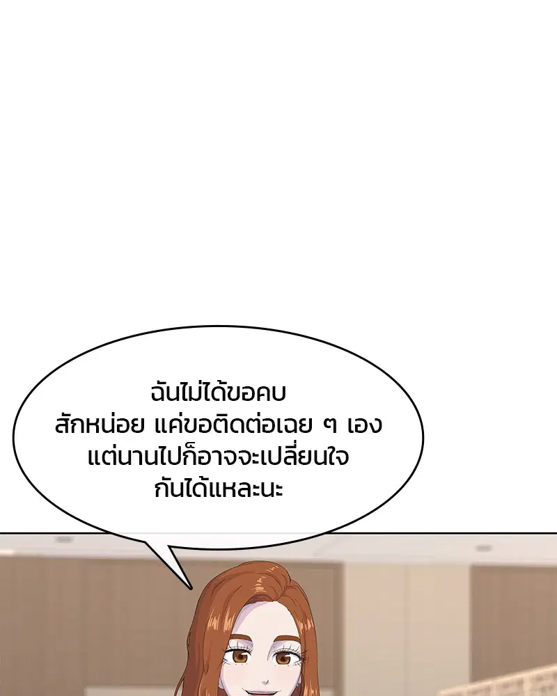 Kitchen Soldier ตอนที่ 183 หน้า 9