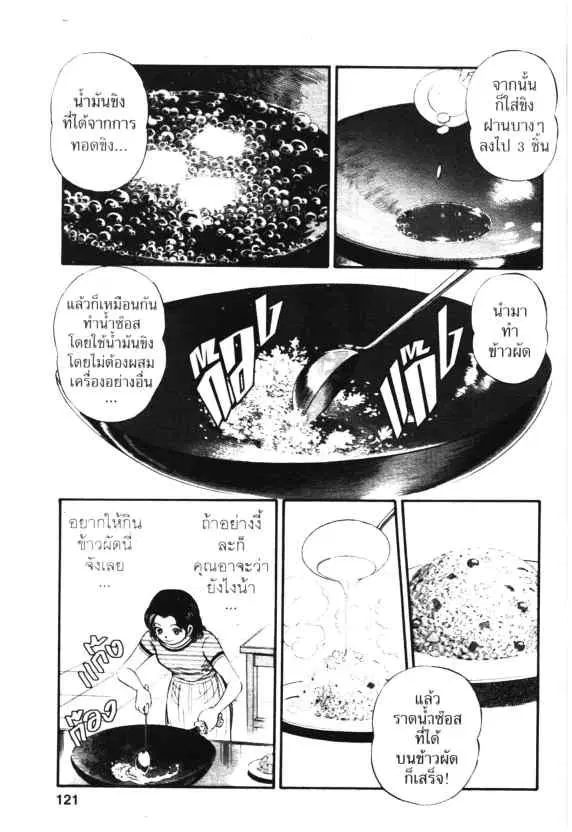 Kachuu Hana ตอนที่ 4 หน้า 29