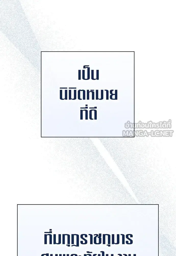 Your Throne ตอนที่ 204 หน้า 144