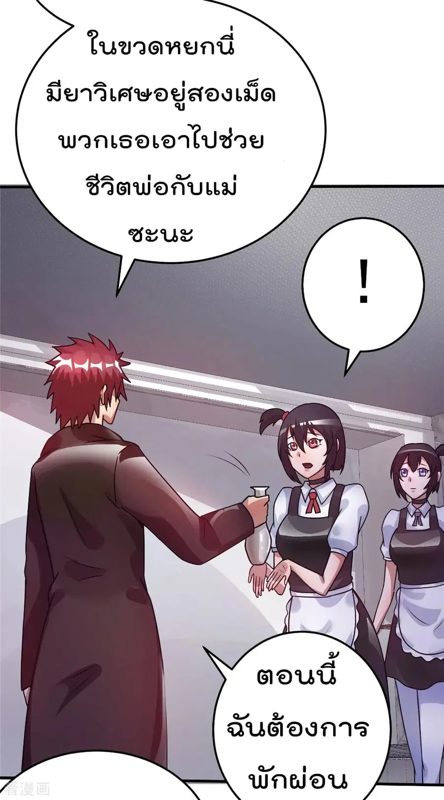 Immortal King of City ตอนที่ 85 หน้า 6