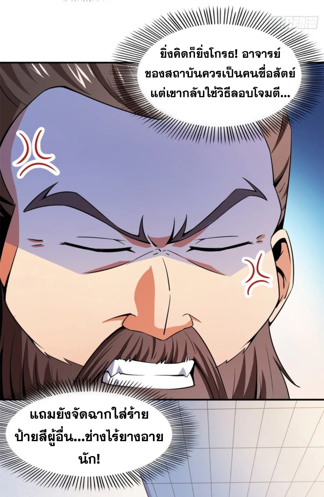 Library to Heaven’s Path ตอนที่ 108 หน้า 27