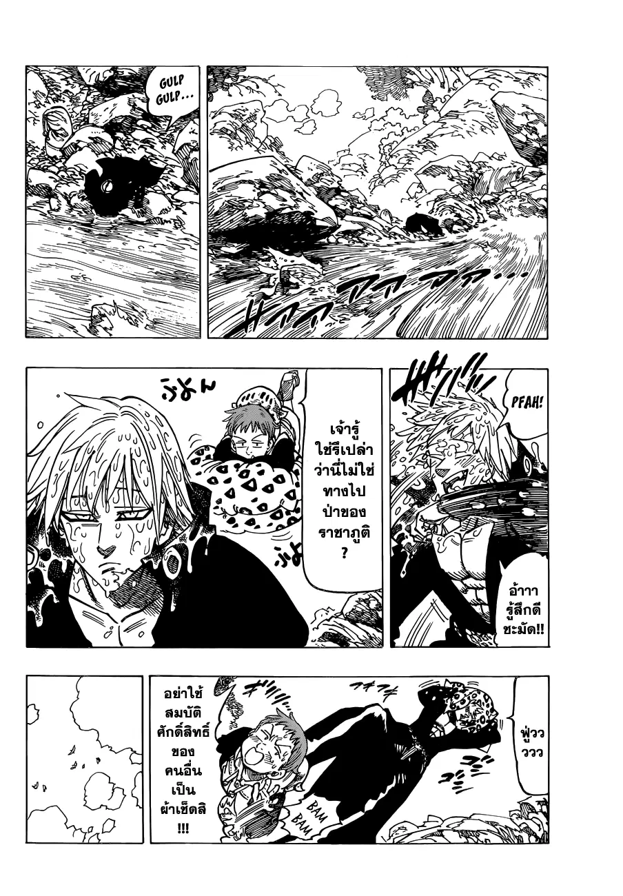Nanatsu no Taizai ตอนที่ 104 หน้า 4