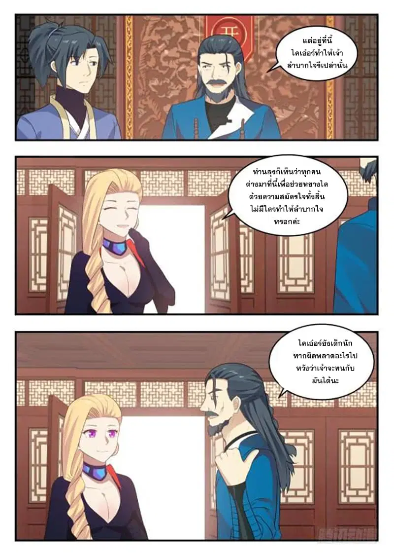 Martial Peak ตอนที่ 404 หน้า 6