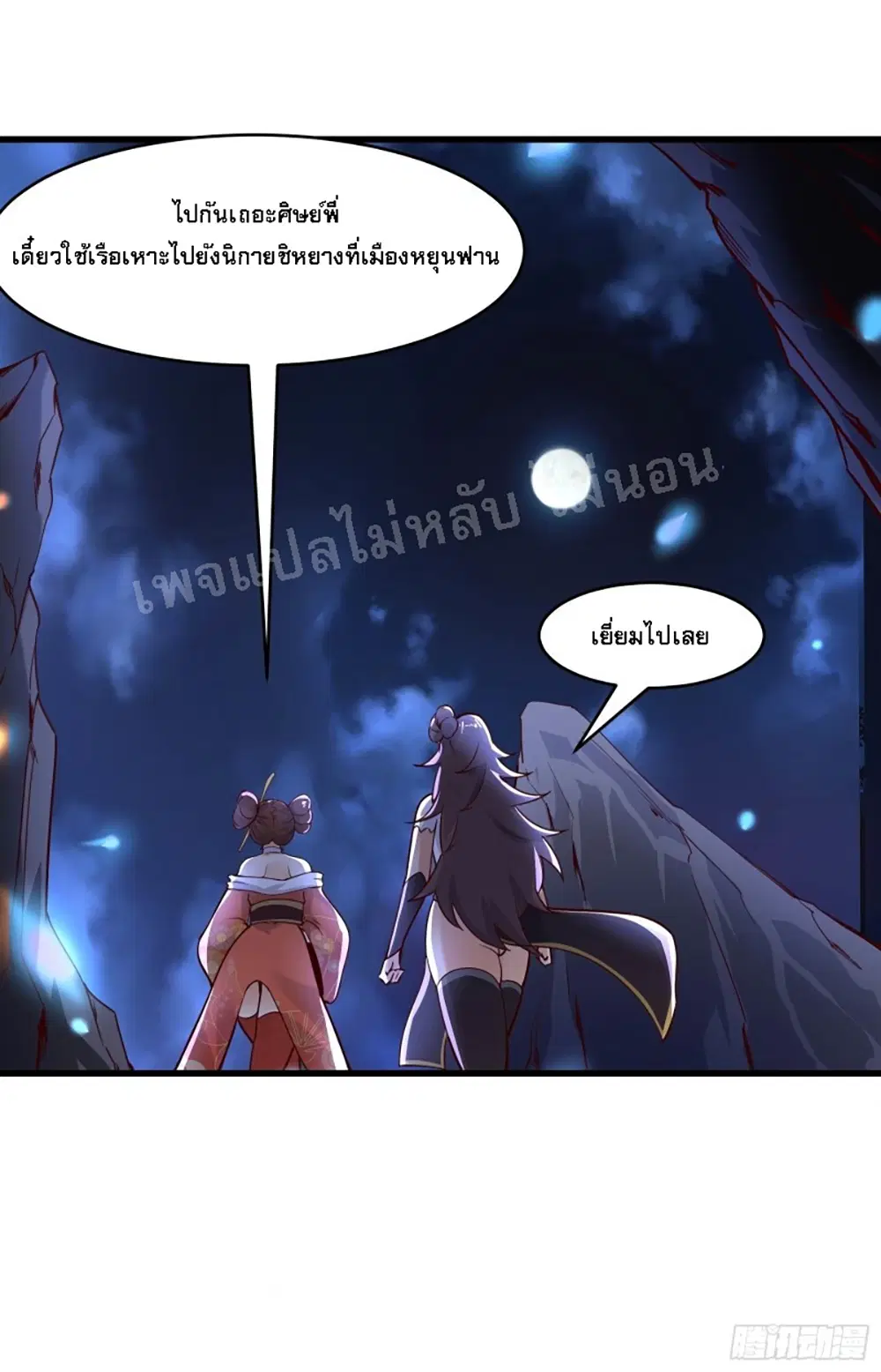 My Harem is All Female Students ตอนที่ 7 หน้า 25