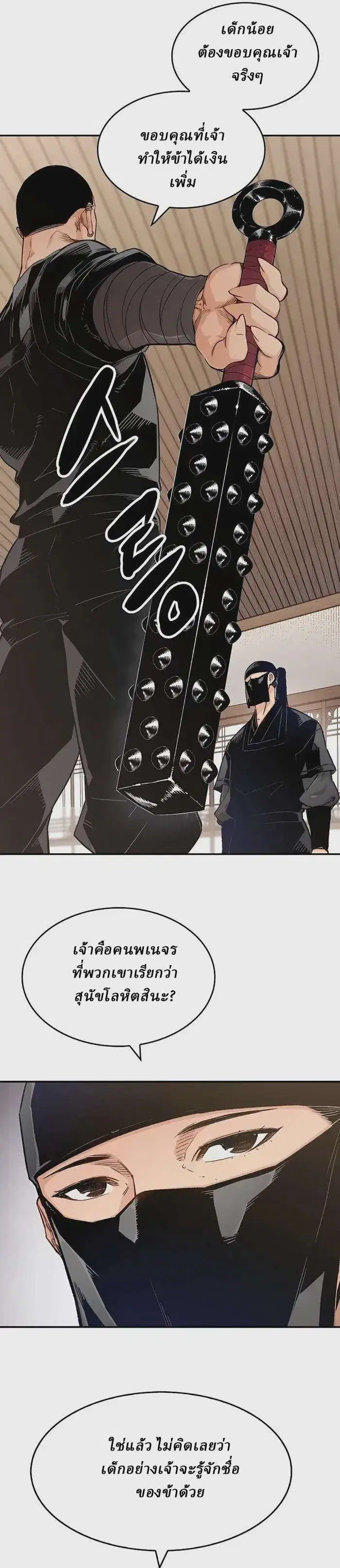 Reborn As The Heavenly Demon ตอนที่ 11 หน้า 7