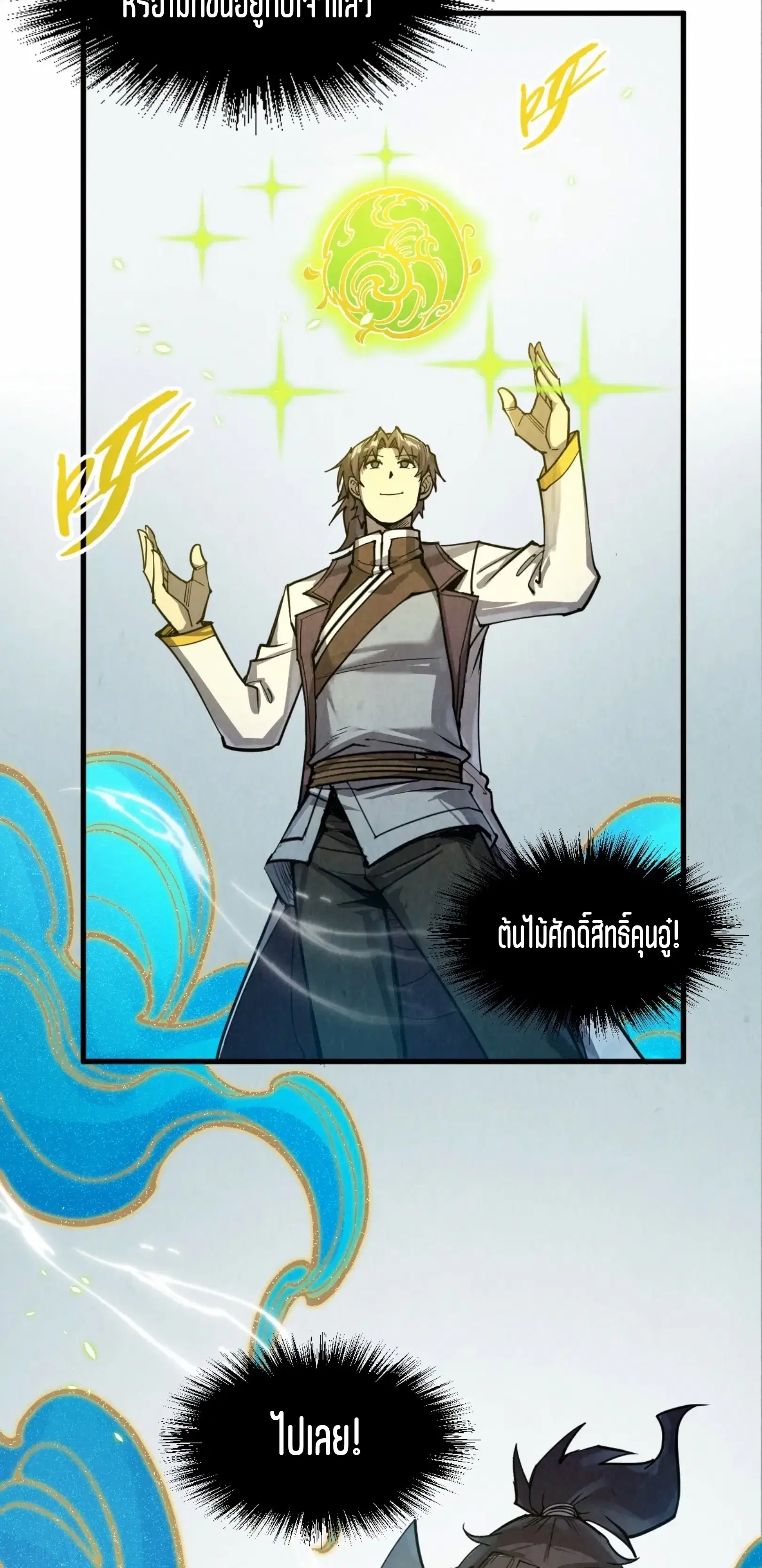 The Eternal Supreme ตอนที่ 217 หน้า 57