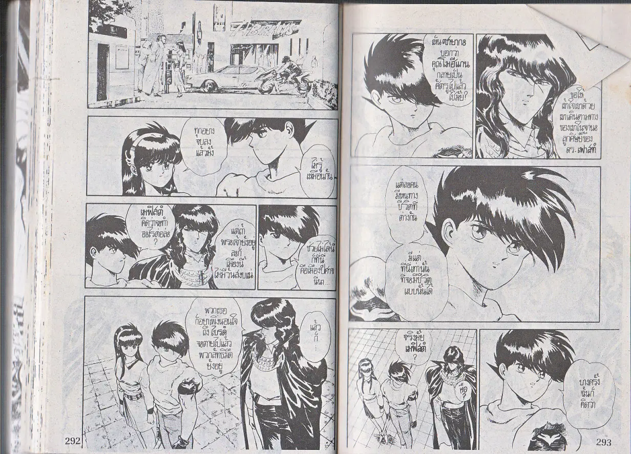 Makai Toshi Hunter ตอนที่ 118 หน้า 6