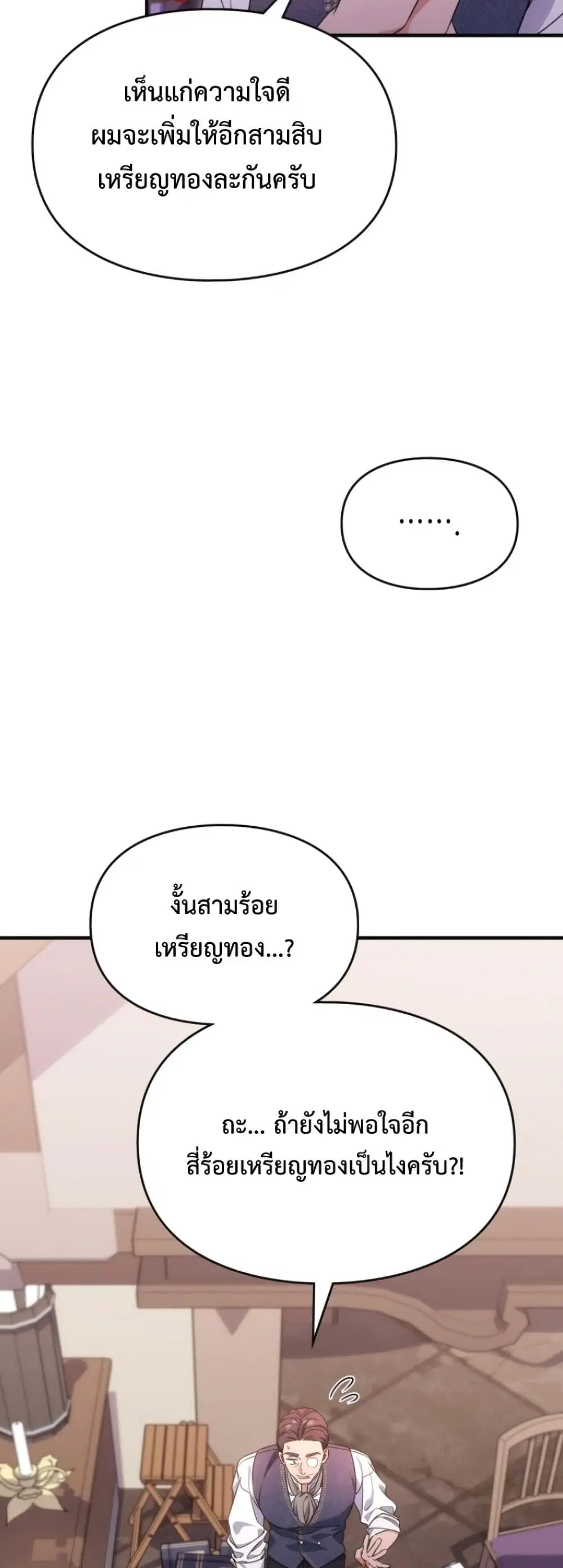 Time Healer Ceres – ย้อนเวลาครั้งนี้ ฉันจะรักษาทุกสิ่ง ตอนที่ 10 หน้า 26