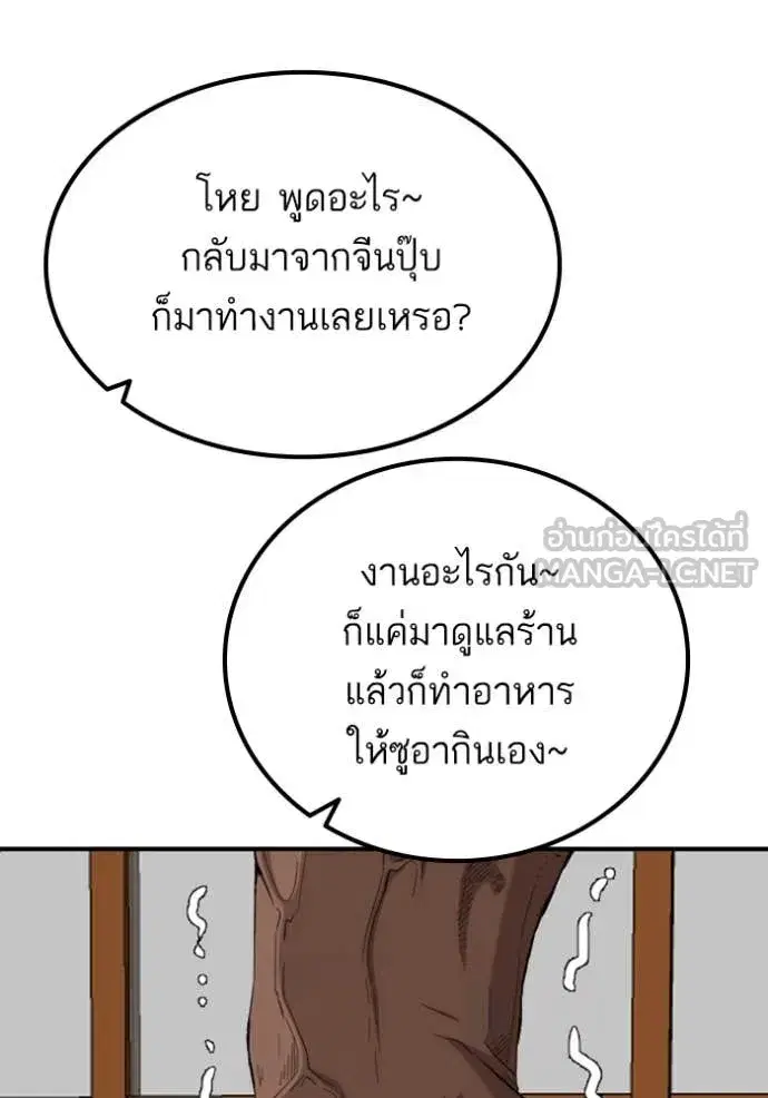 Bad Guy ตอนที่ 256 หน้า 4