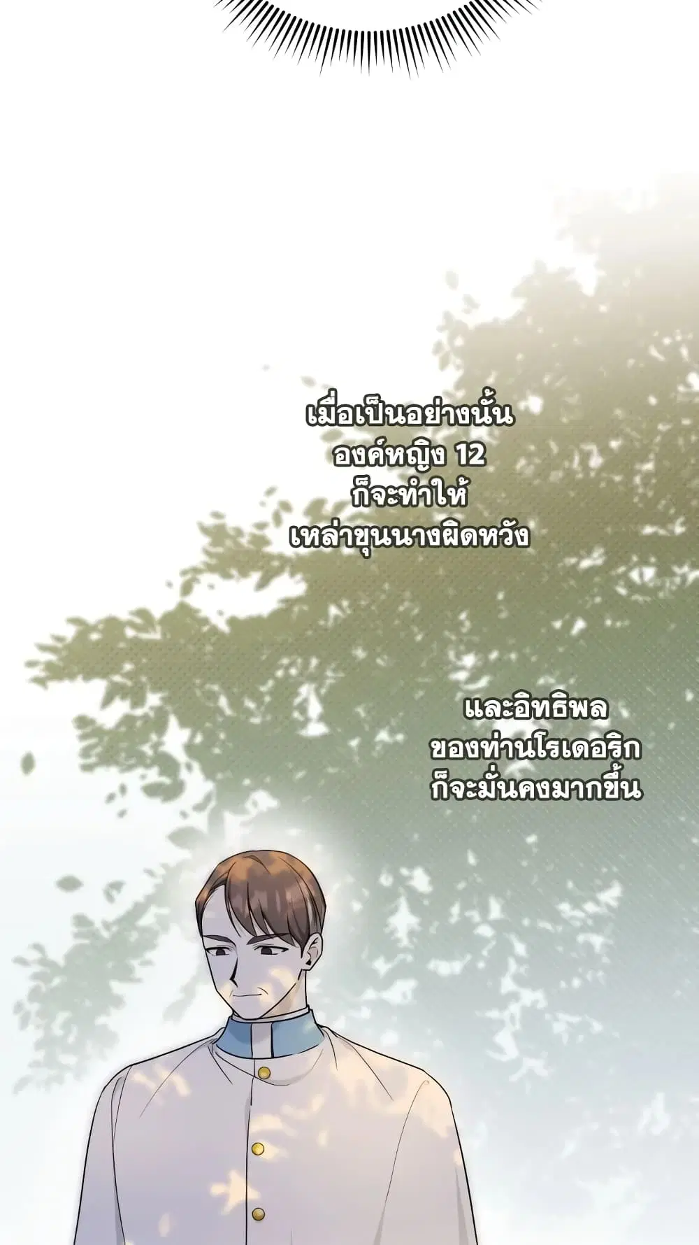 The Wicked Little Princess ตอนที่ 70 หน้า 41