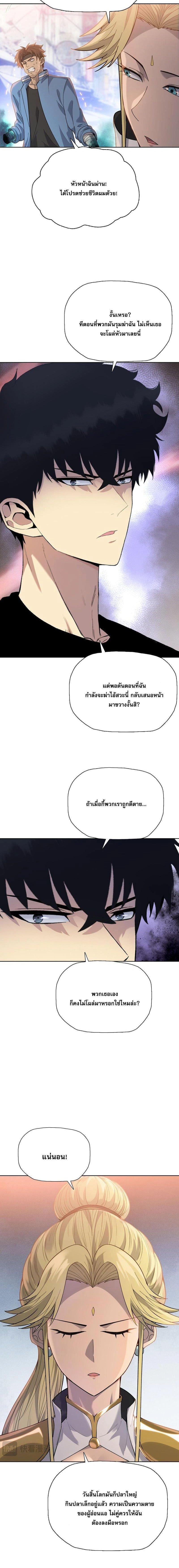 The Doomsday Cruel Man: The Ending of Hoarding Trillions of Supplies at the Beginning – ผู้โหดเหี้ยมวันโลกาวินาศ : กักตุนเสบียงนับล้านล้าน ตอนที่ 108 หน้า 4