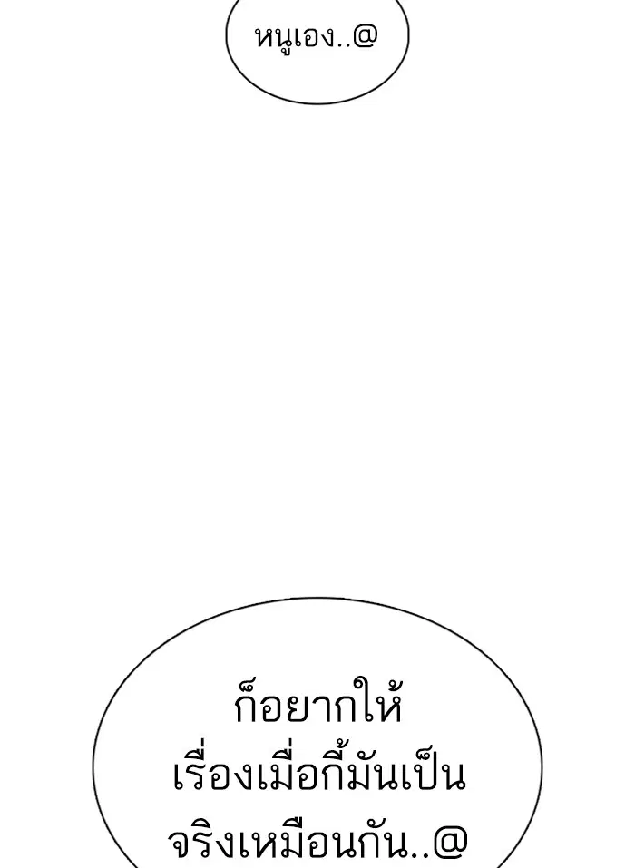 How to Fight ตอนที่ 106 หน้า 34