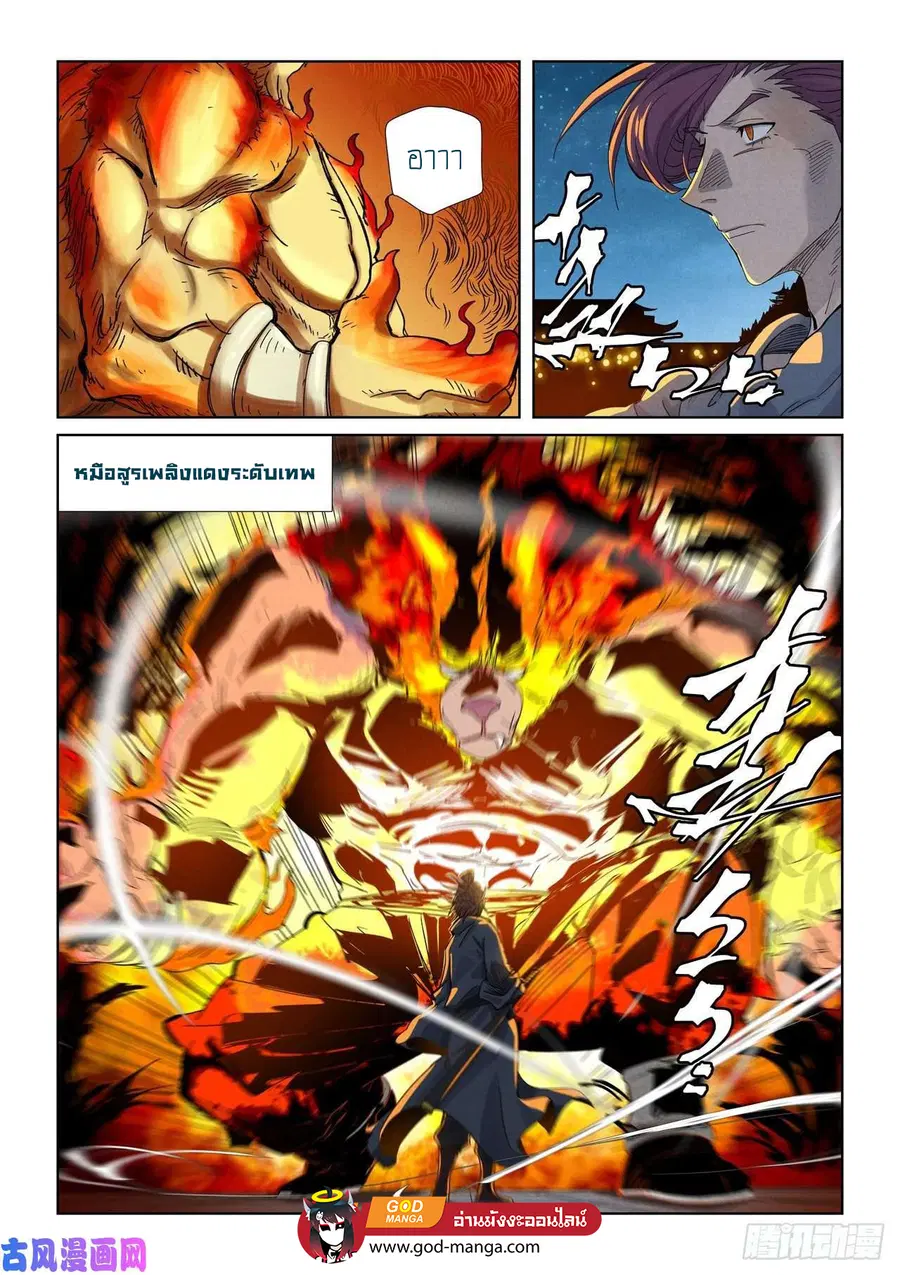 Tales of Demons and Gods ตอนที่ 350 หน้า 6