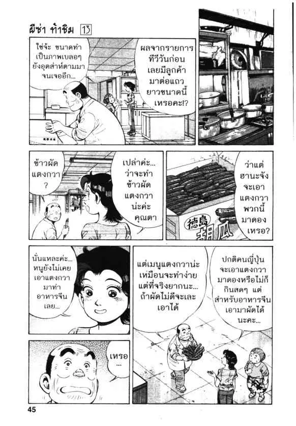 Kachuu Hana ตอนที่ 90 หน้า 17
