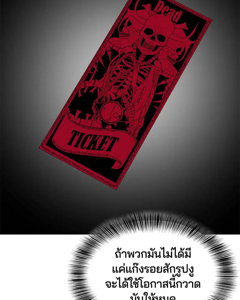 The Boy of Death ตอนที่ 54 หน้า 14